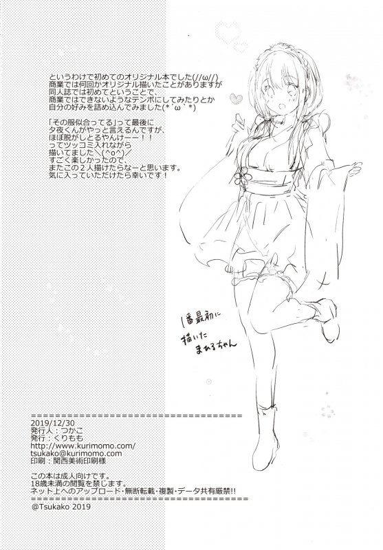 (C97) [Kurimomo (Tsukako)] Ore no Osananajimi ga Amaama Kawaii_32