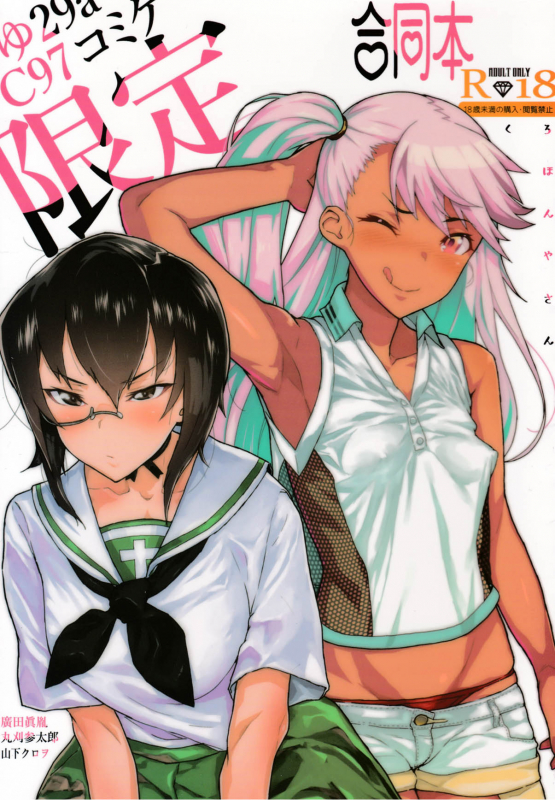 (C97) [Kurohonyasan (Various)] Chloe & GirlPan Goudoubon (FateGrand Order, Fatekaleid liner Pris_00