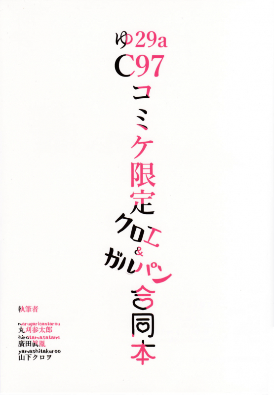 (C97) [Kurohonyasan (Various)] Chloe & GirlPan Goudoubon (FateGrand Order, Fatekaleid liner Pris_23