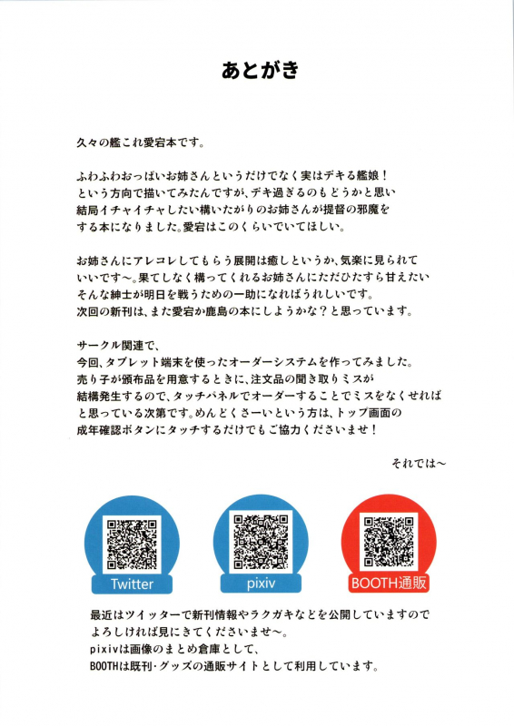 (C97) [Kurumi Namiki (Mita Kurumi)] Kekkou Dekiru Atago ni Gohoubi Kudasai (Kantai Collection -KanColle-)_27