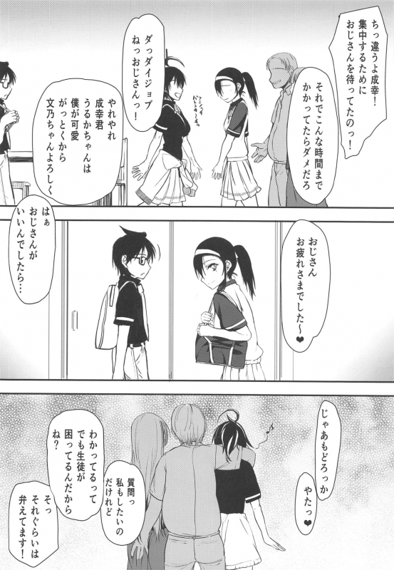 (C97) [Kyomu no Uta (Satou Toshio)] Pro no Saimin Oji-san wa Sex shika Dekinai 02 (Bokutachi wa Benkyou _24