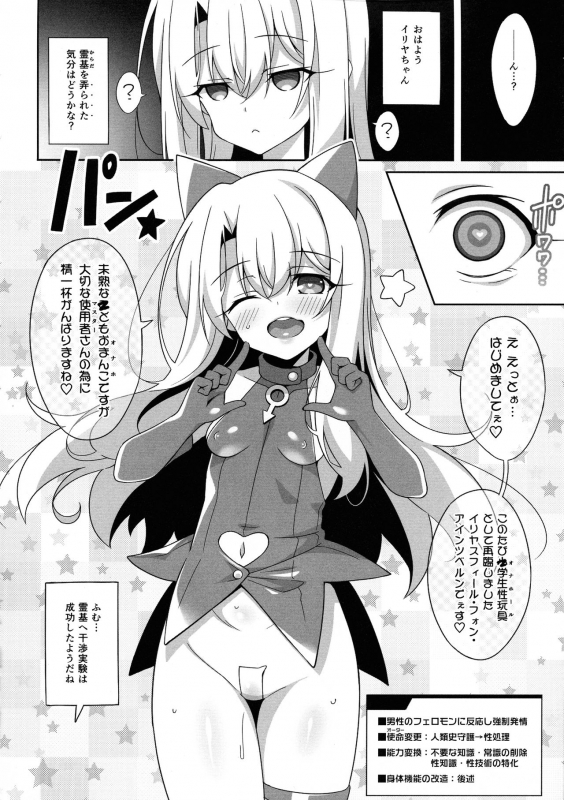 (C97) [LemonMaiden (Aoi Masami)] Reiki Kaizou Koubou (FateGrand Order,Fatekaleid liner Prisma Illya)_04