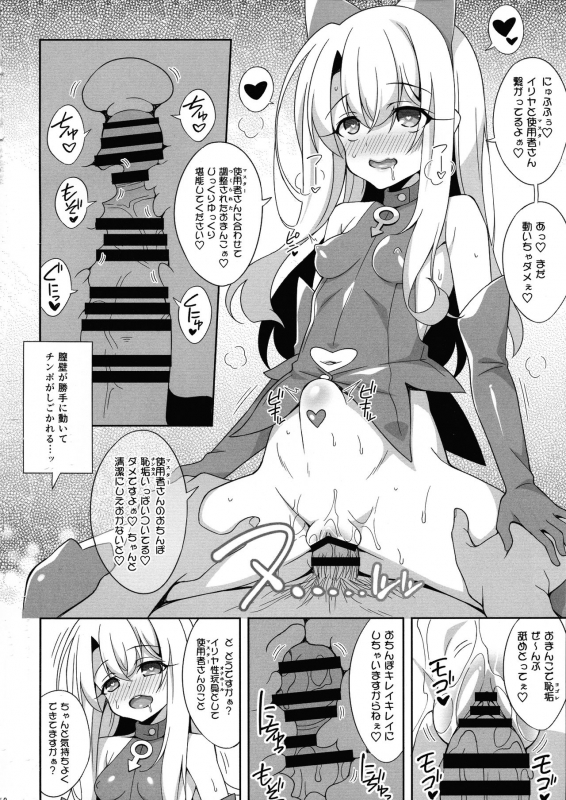 (C97) [LemonMaiden (Aoi Masami)] Reiki Kaizou Koubou (FateGrand Order,Fatekaleid liner Prisma Illya)_08