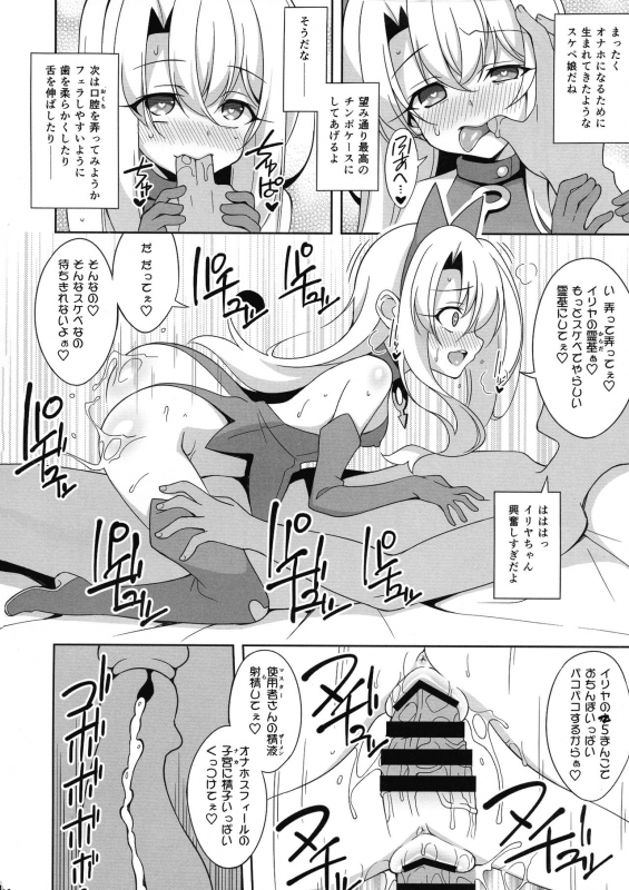 (C97) [LemonMaiden (Aoi Masami)] Reiki Kaizou Koubou (FateGrand Order,Fatekaleid liner Prisma Illya)_10