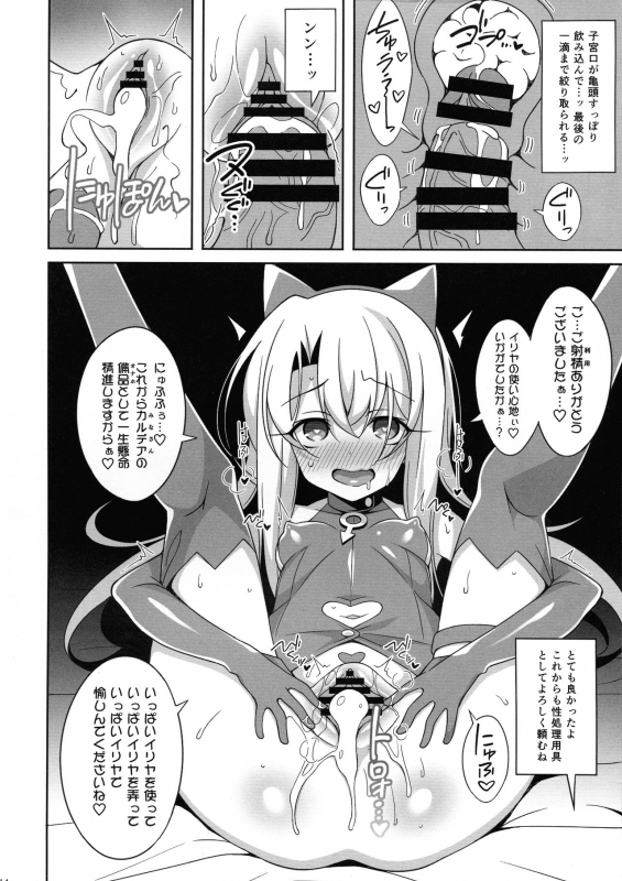 (C97) [LemonMaiden (Aoi Masami)] Reiki Kaizou Koubou (FateGrand Order,Fatekaleid liner Prisma Illya)_12