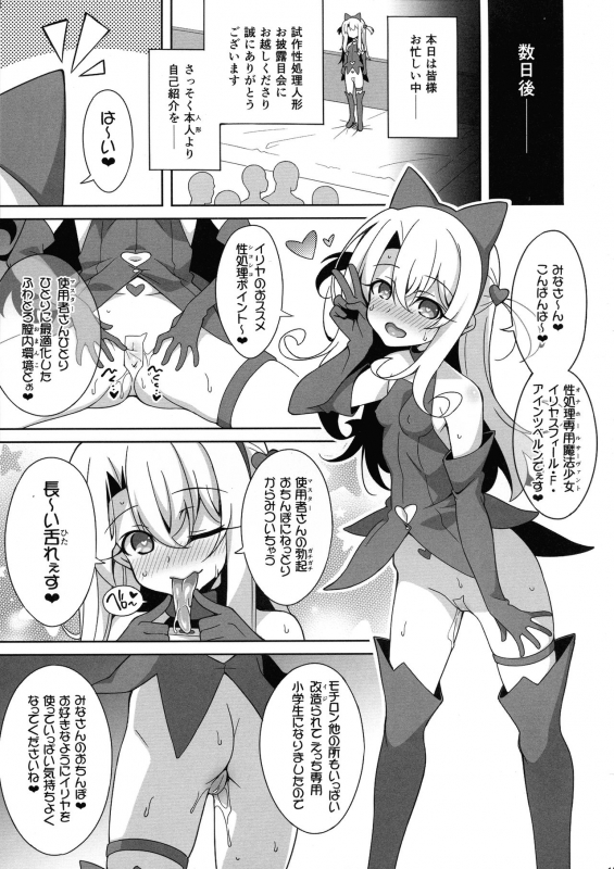 (C97) [LemonMaiden (Aoi Masami)] Reiki Kaizou Koubou (FateGrand Order,Fatekaleid liner Prisma Illya)_13