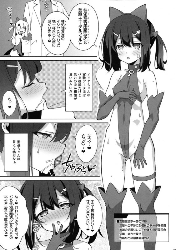 (C97) [LemonMaiden (Aoi Masami)] Reiki Kaizou Koubou (FateGrand Order,Fatekaleid liner Prisma Illya)_21