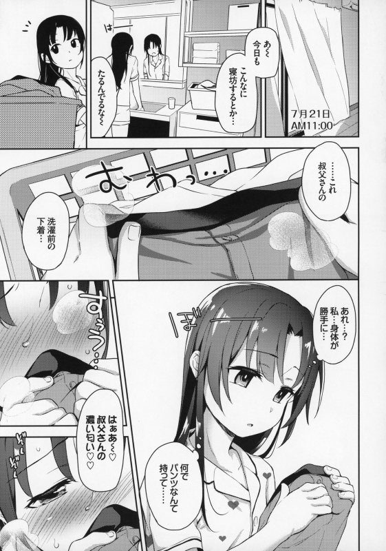 (C97) [Little Hopper (Hashibiro Kou)] Aika to Oji-san ~Hanayome Shugyou Suiminkan~ 02_19