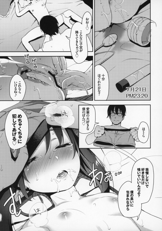 (C97) [Little Hopper (Hashibiro Kou)] Aika to Oji-san ~Hanayome Shugyou Suiminkan~ 02_21