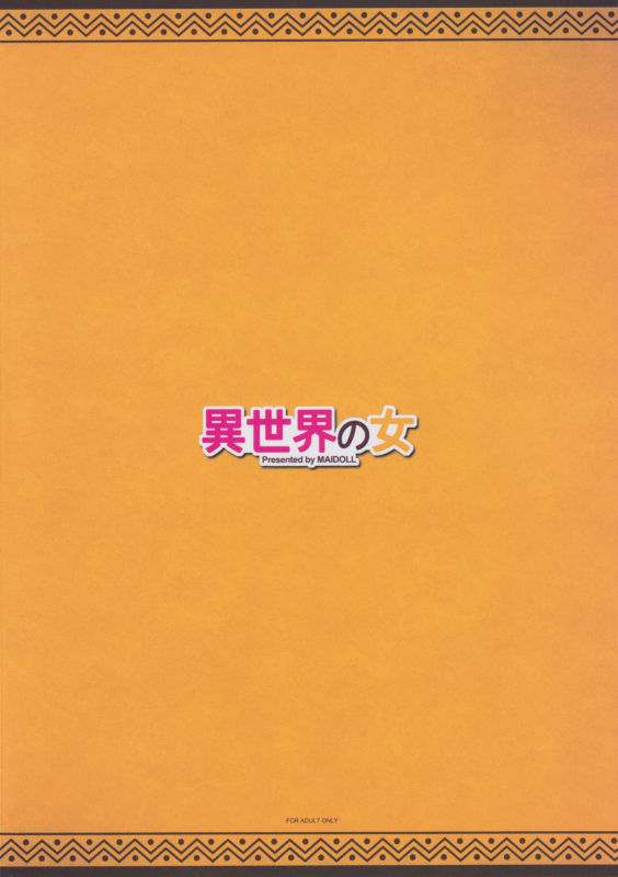 (C97) [MAIDOLL (Fei)] Isekai no Onna (Kono Subarashii Sekai ni Syukufuku o!)_25