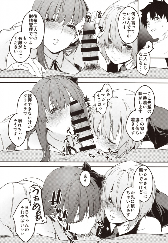 (C97) [MARCH (Minakuchi Takashi)] Kouhai Sensou Kouhen (FateGrand Order)_20