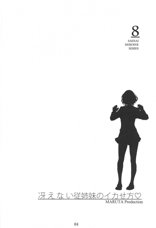 (C97) [MARUTA Production (MARUTA)] Saenai Heroine Series Vol. 8 Saenai Itoko no Ikasekata (Saenai H_02