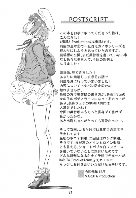 (C97) [MARUTA Production (MARUTA)] Saenai Heroine Series Vol. 8 Saenai Itoko no Ikasekata (Saenai H_25