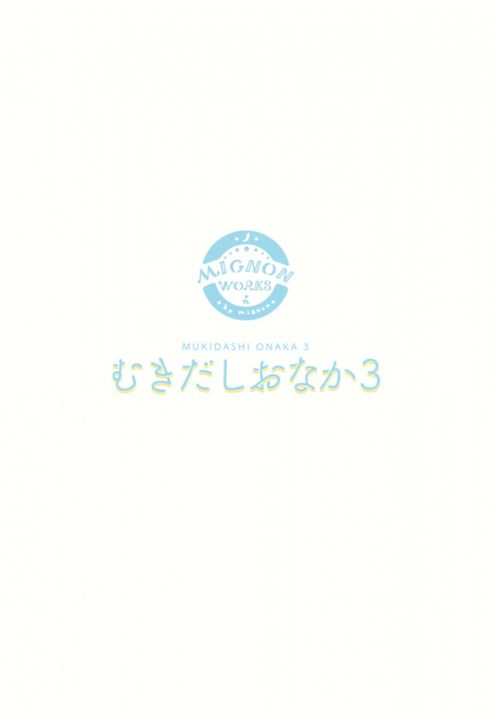 (C97) [MIGNON WORKS (mignon)] Mukidashi Onaka 3 (Love Live! Sunshine!!)_02