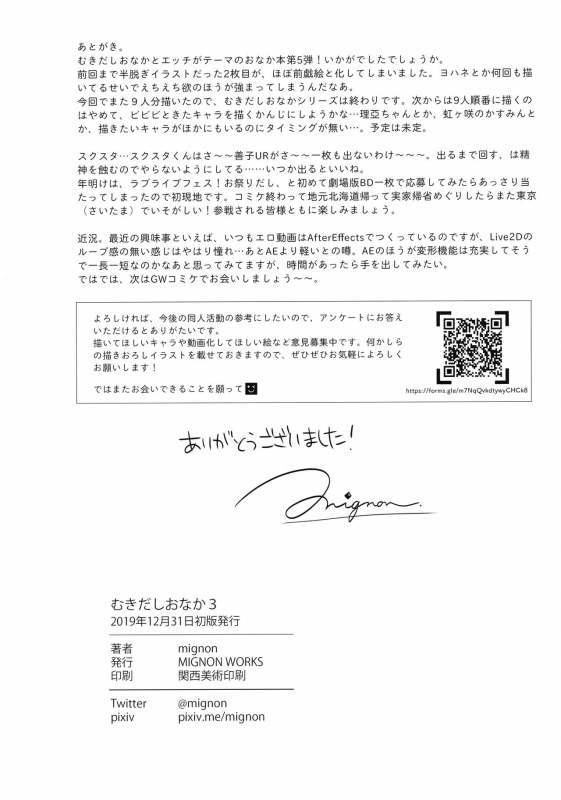 (C97) [MIGNON WORKS (mignon)] Mukidashi Onaka 3 (Love Live! Sunshine!!)_17