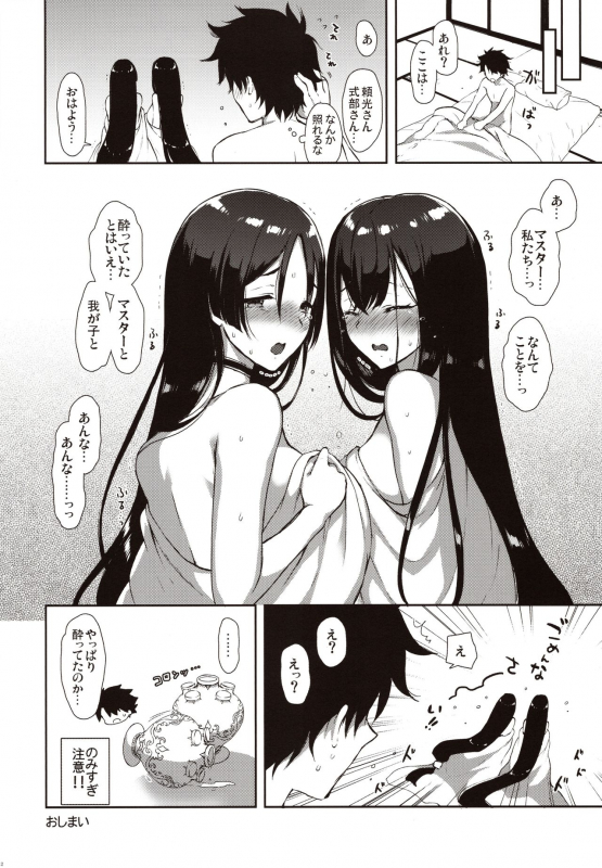 (C97) [MOZUCHICHI (Mozuya Murasaki)] Chaldea Master datte Raikou-san to Shikibu-san ni Amaetai!! (FateGra_30