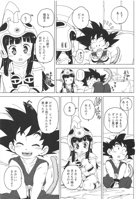 (C97) [MURDERHOUSE (Workaholic)] KidsReturn (Dragon Ball)_05