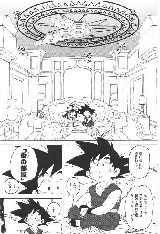 (C97) [MURDERHOUSE (Workaholic)] KidsReturn (Dragon Ball)_07