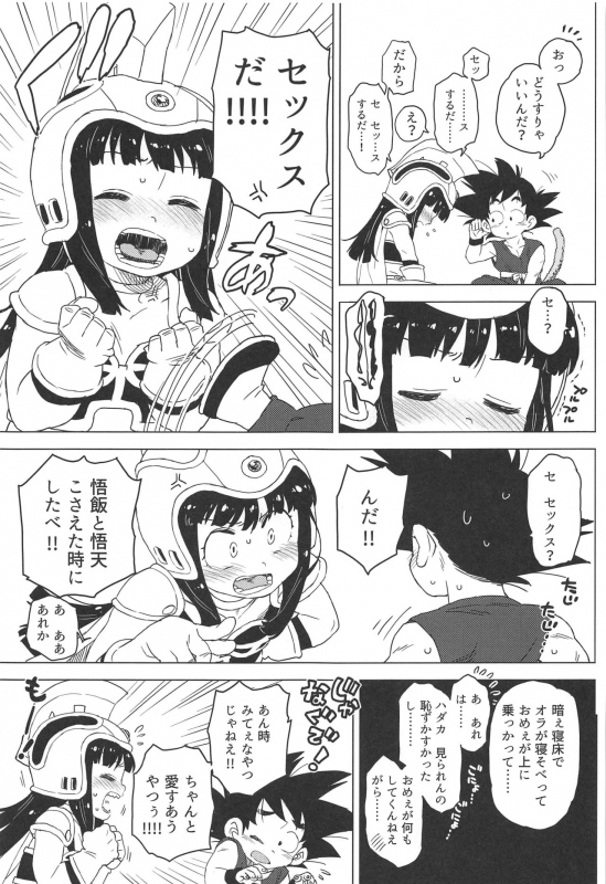 (C97) [MURDERHOUSE (Workaholic)] KidsReturn (Dragon Ball)_09