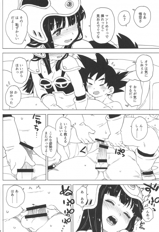 (C97) [MURDERHOUSE (Workaholic)] KidsReturn (Dragon Ball)_18