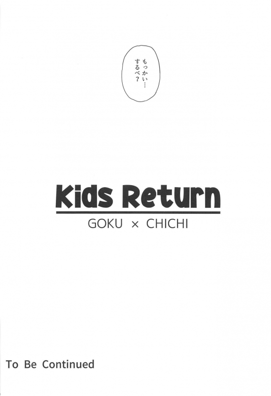 (C97) [MURDERHOUSE (Workaholic)] KidsReturn (Dragon Ball)_22