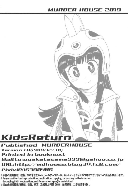 (C97) [MURDERHOUSE (Workaholic)] KidsReturn (Dragon Ball)_24