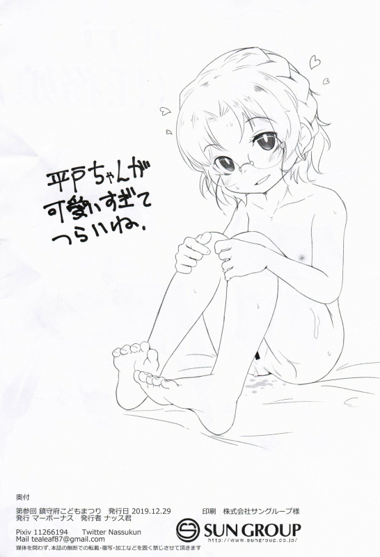 (C97) [Mabonasu (Nassukun)] Daisankai Chinjufu Kodomo Matsuri (Kantai Collection -KanColle-)_16