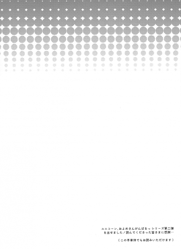 (C97) [Maebaya (Maeba)] Unicorn, Hotel demo Ganbaru (Azur Lane)_05