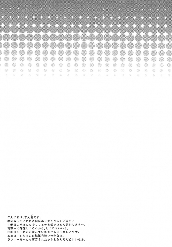 (C97) [Maebaya (Maeba)] Unicorn, Hotel demo Ganbaru (Azur Lane)_22