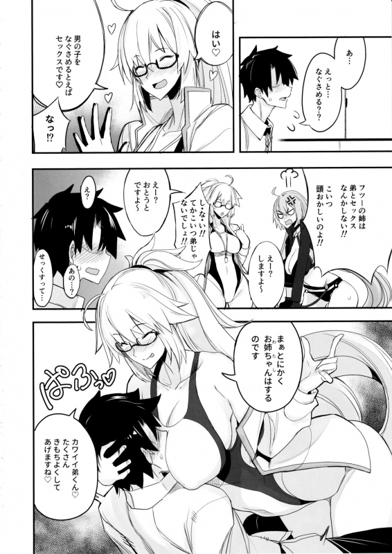 (C97) [Majimeya (isao)] W Jeanne vs Master (FateGrand Order)_02