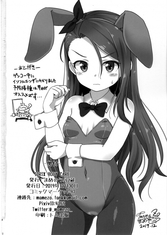 (C97) [Mamekura (Mamezou)] IORIX BODY CARE (THE IDOLM@STER)_20