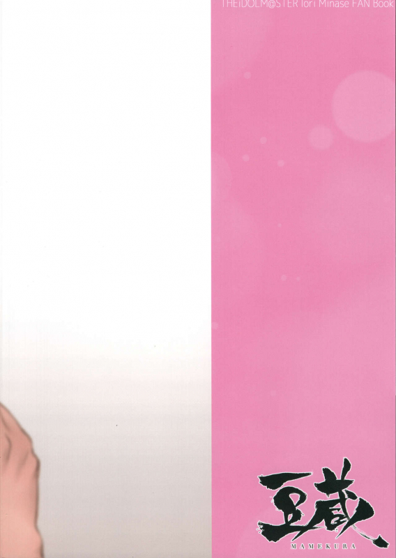 (C97) [Mamekura (Mamezou)] IORIX BODY CARE (THE IDOLM@STER)_21