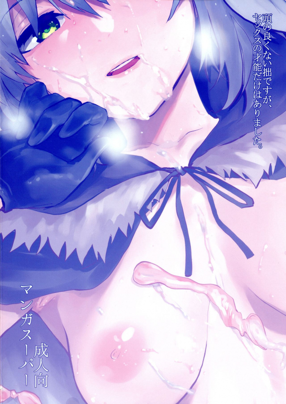 (C97) [Manga Super (Nekoi Mie)] Akogare no Gray-chan no Yo_01