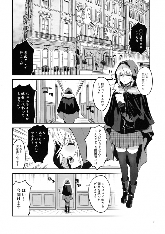 (C97) [Manga Super (Nekoi Mie)] Akogare no Gray-chan no Yo_06