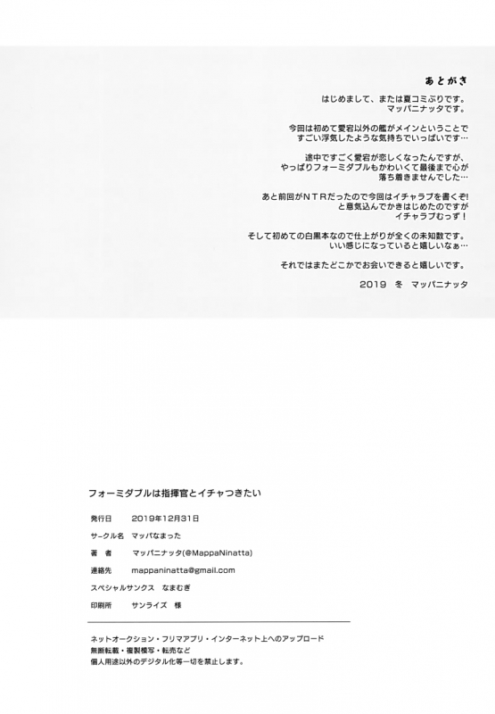 (C97) [Mappa Namatta (Mappa Ninatta)] Formidable wa Shikikan to Ichatsukitai (Azur Lane)_22