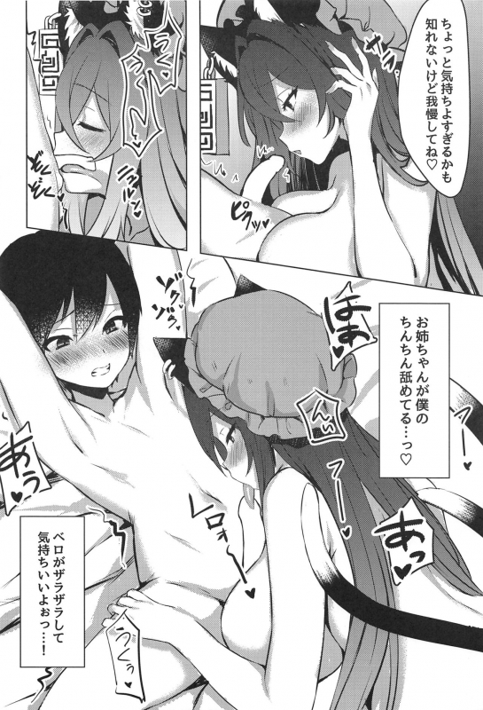 (C97) [Marota Teikoku (Marota)] Shota Kui Youkai OneeChen! (Touhou Project)_10