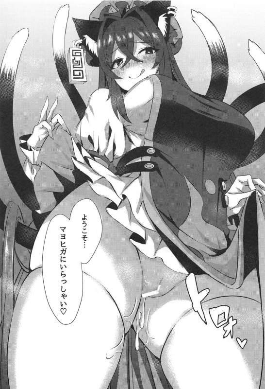 (C97) [Marota Teikoku (Marota)] Shota Kui Youkai OneeChen! (Touhou Project)_27