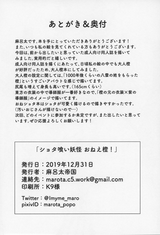 (C97) [Marota Teikoku (Marota)] Shota Kui Youkai OneeChen! (Touhou Project)_28