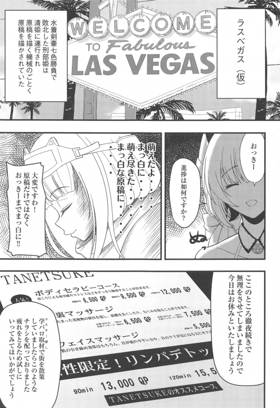 (C97) [Marumieya (Marumie)] Massage in Vegas (FateGrand Order)_01