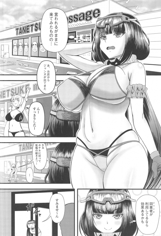 (C97) [Marumieya (Marumie)] Massage in Vegas (FateGrand Order)_02