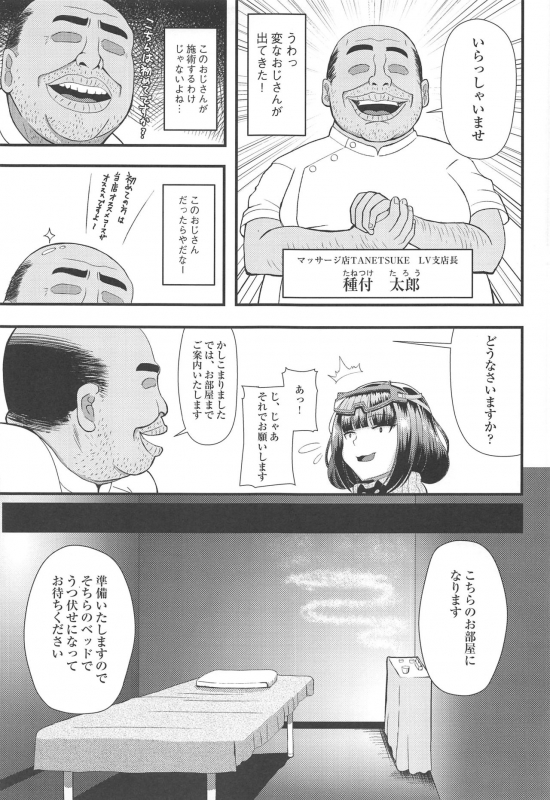 (C97) [Marumieya (Marumie)] Massage in Vegas (FateGrand Order)_03