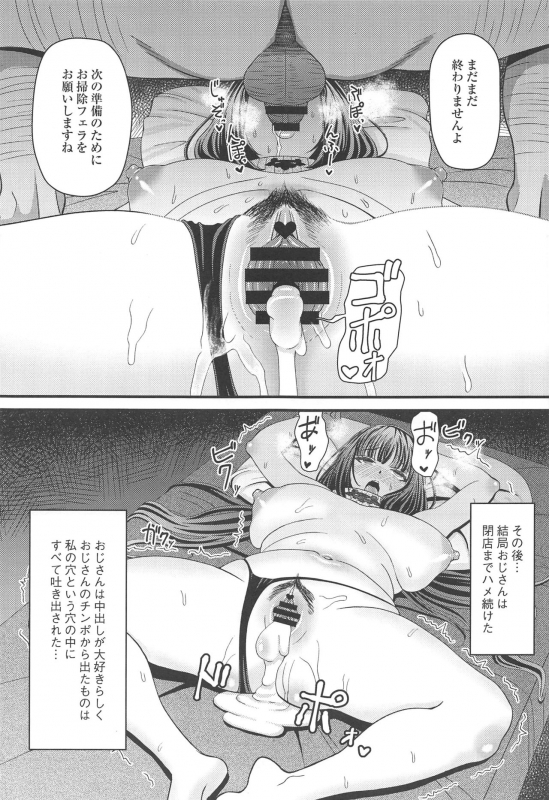 (C97) [Marumieya (Marumie)] Massage in Vegas (FateGrand Order)_15