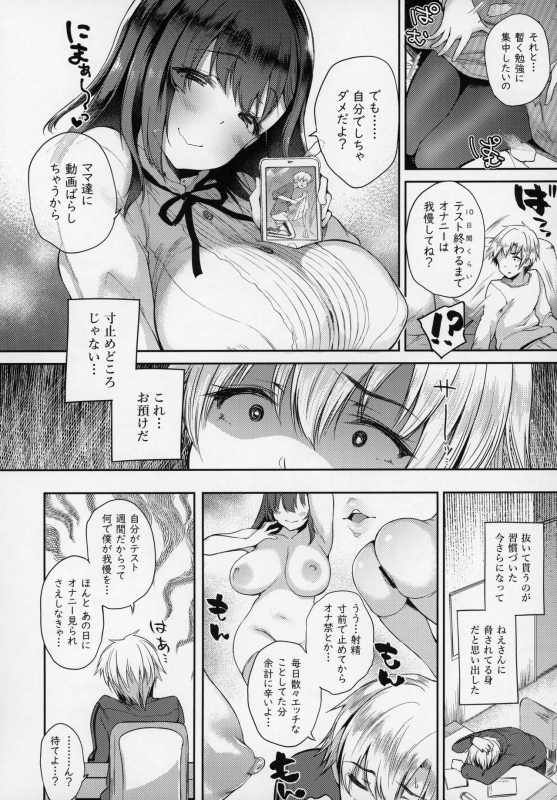 (C97) [Mata Ashita. (Oohira Sunset)] Anenie Life -Boku no Onanie wa Ane no Mono-_20
