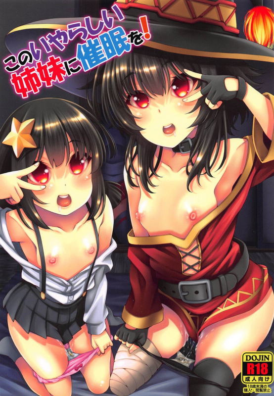 (C97) [Matsuge Antenna (Maihara Matsuge)] Kono Iyarashii Shimai ni Saimin o! (Kono Subarashii Sekai ni _00