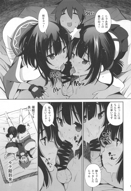 (C97) [Matsuge Antenna (Maihara Matsuge)] Kono Iyarashii Shimai ni Saimin o! (Kono Subarashii Sekai ni _15