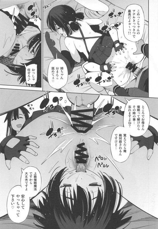 (C97) [Matsuge Antenna (Maihara Matsuge)] Kono Iyarashii Shimai ni Saimin o! (Kono Subarashii Sekai ni _17