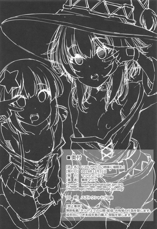 (C97) [Matsuge Antenna (Maihara Matsuge)] Kono Iyarashii Shimai ni Saimin o! (Kono Subarashii Sekai ni _20