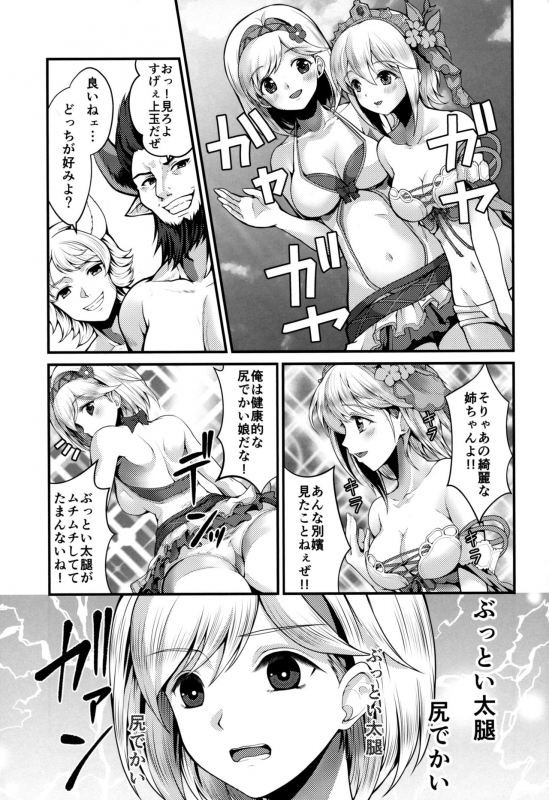 (C97) [Memoria (Tilm)] Gab & Ropa Shape-up Massage (Granblue Fantasy)_03