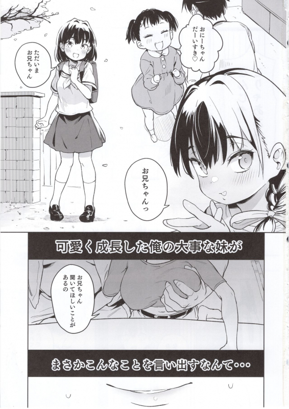 (C97) [Meshikutteneru. (Atage)] Ore no Imouto ga Oji-san no Onaho ni Naru to Iidashita!!_01