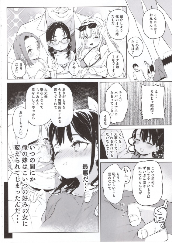 (C97) [Meshikutteneru. (Atage)] Ore no Imouto ga Oji-san no Onaho ni Naru to Iidashita!!_20